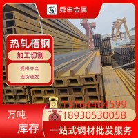 槽鋼熱軋槽鋼 Q235B 355D 345B 5#-40#規格齊全定尺切割來圖切割