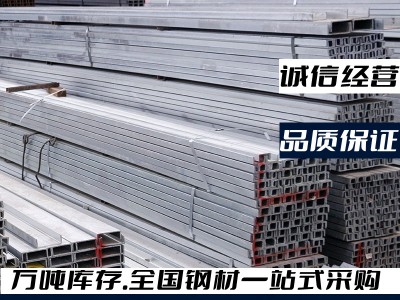 廠家批發鍍鋅槽鋼Q235B熱鍍鋅槽鋼沖孔U型鋼材結構用低合金槽鋼