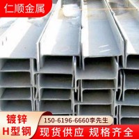 鹽城直銷H型鋼馬鋼 日照 萊鋼現貨批發規格齊全熱軋低合金鍍鋅h