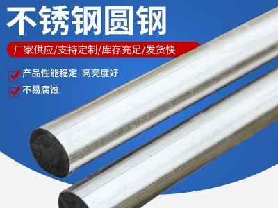 廠家供應不銹鋼圓鋼 310s不銹鋼棒不銹鋼黑棒可任意切割批發