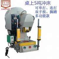 精密桌上5T沖床性能穩 安全10噸沖床,佑億小型臺式沖床全國聯保