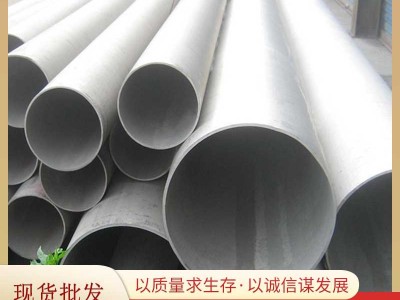 現貨直銷201304316不銹鋼無縫管不銹鋼焊管大口徑工業不銹鋼管