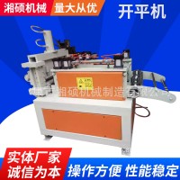廠家供應不銹鋼自動卷板開平機鍍鋅板開平機數控金屬整平機
