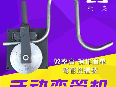 爆款鐵藝不銹鋼手動(dòng)彎管機(jī)彎管器方圓管折彎?rùn)C(jī)器折彎壓彎?rùn)C(jī)冷彎?rùn)C(jī)