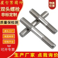 定制雙頭螺栓 生產廠家加工訂制高強度不銹鋼雙頭螺栓全螺紋螺柱