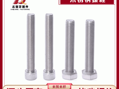 304不銹鋼外六角螺栓m16外六角螺絲 316L材質(zhì)不銹鋼螺栓螺母A4-70