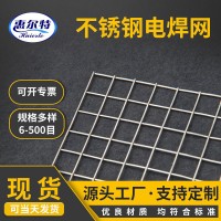 不銹鋼電焊網規格304碰焊網 網格鋼絲圍欄網 不銹鋼電焊網過濾網