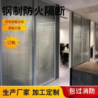 供應鋼制防火隔斷 不銹鋼辦公室防火隔斷防火幕墻鋼制防火隔斷