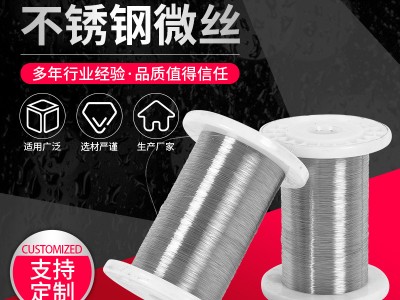 不銹鋼微絲 201 304 316材質不銹鋼微絲不銹鋼細絲金屬纖維紡紗線
