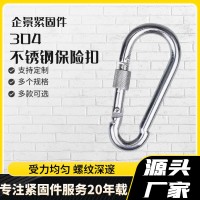 現貨批發304不銹鋼登山安全扣鍍鋅保險扣登山扣彈扣鏈條扣保險扣