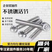 廠家現貨活節螺絲螺栓羊眼螺桿可調節帶孔螺栓不銹鋼活節螺栓