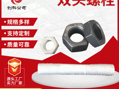不銹鋼外六角螺栓螺母 高強(qiáng)度雙頭螺栓螺母套裝非標(biāo)定制