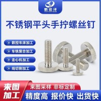 304不銹鋼滾花螺栓GB835大扁頭手擰滾花調節螺絲平頭手扭廣告螺釘