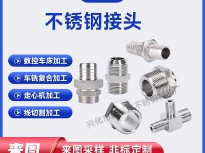 不銹鋼軟管氣動接頭加工 標準液壓接頭 直通焊接式水管接頭 定 制