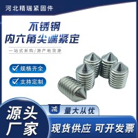 304不銹鋼內六角尖端緊定螺絲廠 內六角尖頭頂絲批發錐端機米螺絲