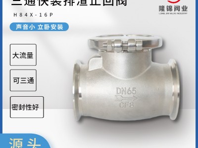 不銹鋼304板式止回閥 污水專用消聲止回閥 旋啟式三通快裝單向閥