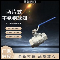 不銹鋼球閥Q11F二片式內(nèi)螺紋球閥304兩片式絲扣閥門4分6分批發(fā)廠