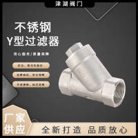 工廠直供201內(nèi)螺紋過濾器管道焊接快裝304不銹鋼絲扣Y型過濾器