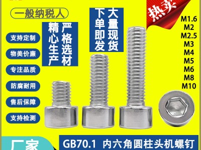 M4M5M6M8 304不銹鋼光頭圓柱頭內六角螺釘不滾花內六角螺絲GB70 .1