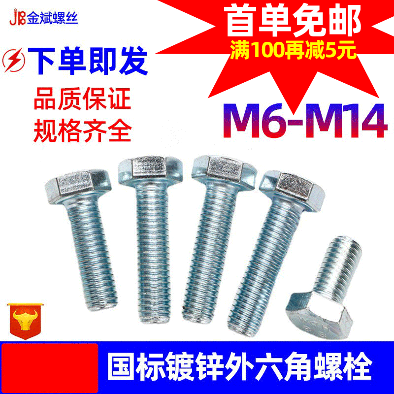 廠家直銷 4.8級鍍鋅外六角螺栓六角頭螺絲GB30加長國標螺 釘M6-M14