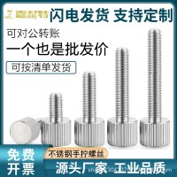 東莞廠家批發(fā)不銹鋼滾花手?jǐn)Q螺絲M2M2.5M3M4M5M6鍍鎳圓形調(diào)節(jié)螺釘